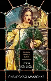 Купить Сибирская амазонка — Фото №1