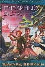 Купить Пчелиный волк — Фото №1