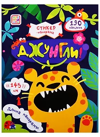 Купить Джунгли — Фото №1