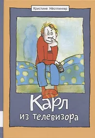 Купить Карл из телевизора — Фото №1