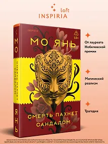 Купить Смерть пахнет сандалом — Фото №1