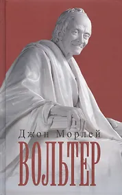 Купить Вольтер — Фото №1