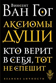 Купить Аксиомы души. Диалоги с будущим — Фото №1