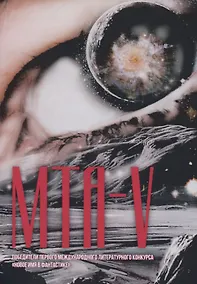 Купить МТА-V. Сборник составной — Фото №1