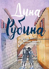 Купить Больно только когда смеюсь : сборник — Фото №1