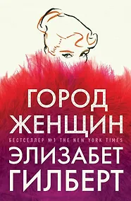Купить Город женщин — Фото №1