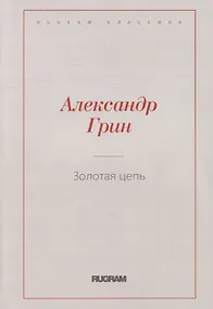 Купить Золотая цепь — Фото №1