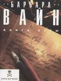 Купить Книга Асты — Фото №1