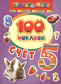 Купить 100 наклеек. Счет — Фото №1