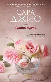 Купить Лунная тропа — Фото №1