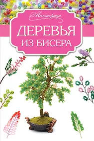 Купить Деревья из бисера — Фото №1