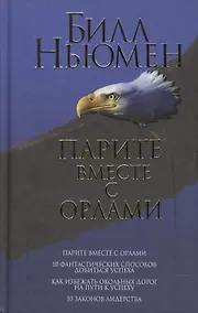 Купить Парите вместе с орлами — Фото №1