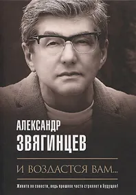 Купить И воздастся вам… — Фото №1