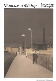 Купить Максим и Федор — Фото №1
