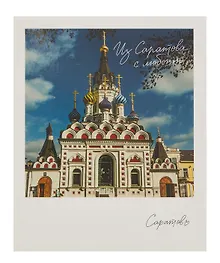 Купить Открытка, одинарная,  Саратов. Храм иконы — Фото №1