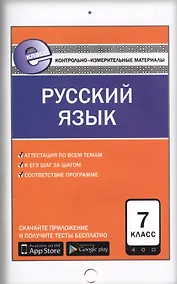 Купить Русский язык 7 кл. ФГОС — Фото №1
