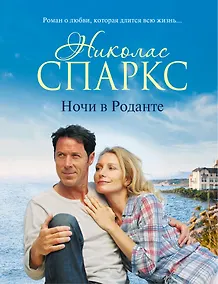 Купить Ночи в Роданте — Фото №1