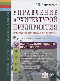 Купить Управление архитектурой предприятия — Фото №1