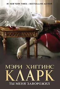 Купить Ты меня заворожил — Фото №1