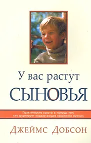 Купить У вас растут сыновья — Фото №1