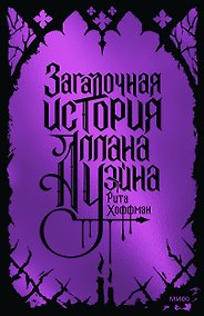 Купить Загадочная история Аллана Уэйна. Специальное издание — Фото №1