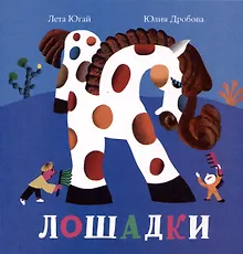 Купить Лошадки — Фото №1