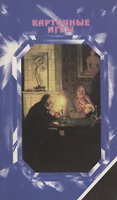 Купить Карточные игры — Фото №1