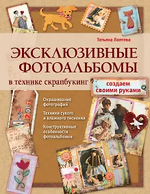 Купить Эксклюзивные фотоальбомы в технике скрапбукинг — Фото №1