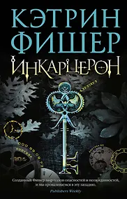 Купить Инкарцерон — Фото №1