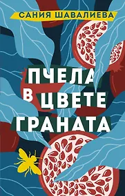 Купить Пчела в цвете граната — Фото №1