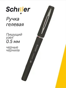 Купить Ручка гелевая черная "Superior" 0,5 мм, soft touch, Schiller — Фото №1