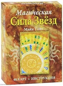 Купить Магическая сила звёзд — Фото №1