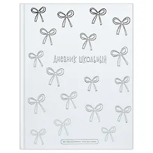 Купить Дневник шк. "Бантики на белом" 7БЦ, полноцв.печать, тиснение фольгой, глянц.ламинация, пантон, универс.шпаргалка — Фото №1