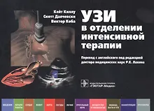 Купить УЗИ в отделении интенсивной терапии — Фото №1
