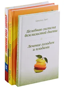 Купить Система естественного оздоровления (нов.) 3тт (компл. 3кн.) (упаковка) — Фото №1