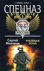 Купить Рублевая зона — Фото №1