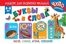 Купить Буквы и слова — Фото №1