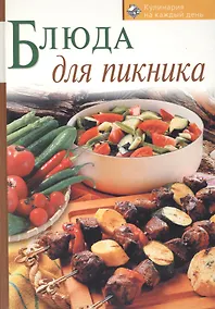 Купить Блюда для пикника — Фото №1