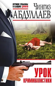 Купить Урок криминалистики — Фото №1