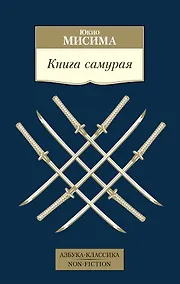 Купить Книга самурая — Фото №1