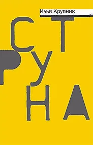 Купить Струна — Фото №1