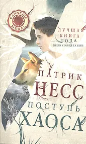 Купить Поступь хаоса — Фото №1
