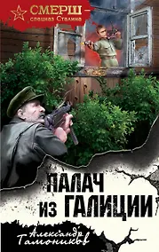 Купить Палач из Галиции — Фото №1