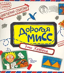 Купить Дорогая Мисс — Фото №1