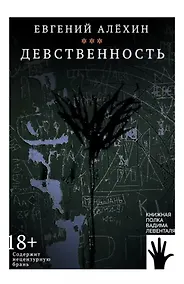 Купить Девственность — Фото №1