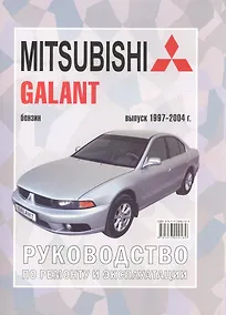 Купить Mitsubishi Galant с 1997-04 гг. — Фото №1