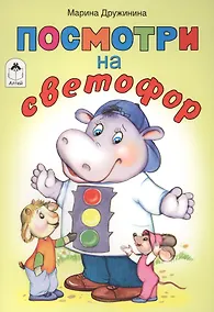 Купить Посмотри на светофор — Фото №1