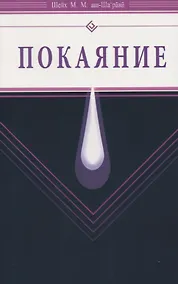 Купить Покаяние (Диля) — Фото №1
