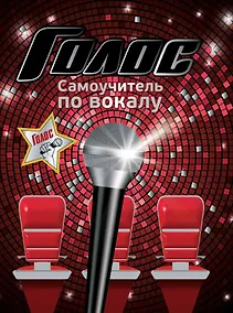 Купить Самоучитель по вокалу — Фото №1