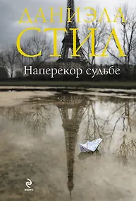 Купить Наперекор судьбе — Фото №1